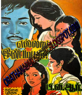 tamil novels muthulakshmi raghavan and priyadarshini